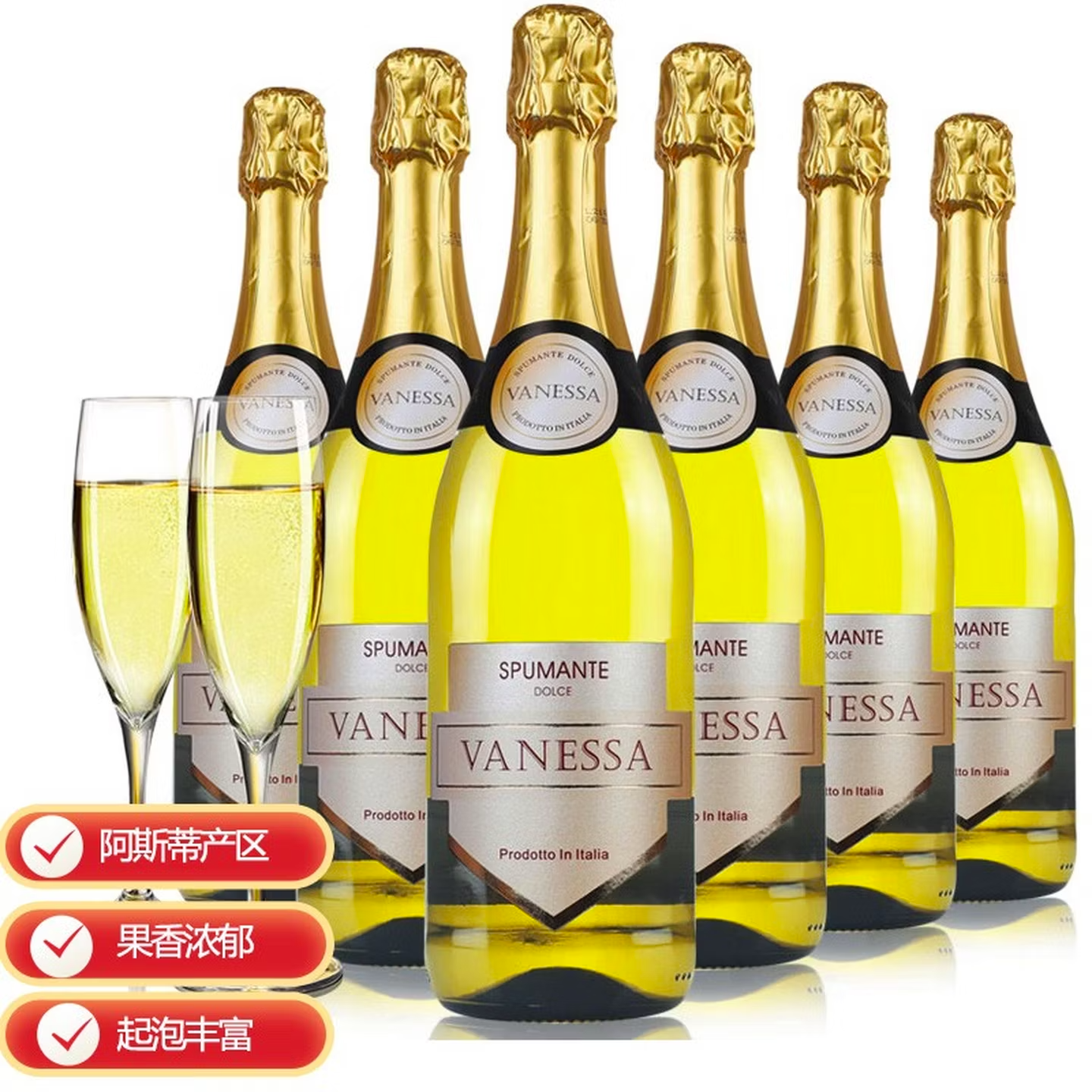 瓦妮莎葡萄酒意大利阿斯蒂莫斯卡托白起泡酒 甜白葡萄酒750ml*6支
