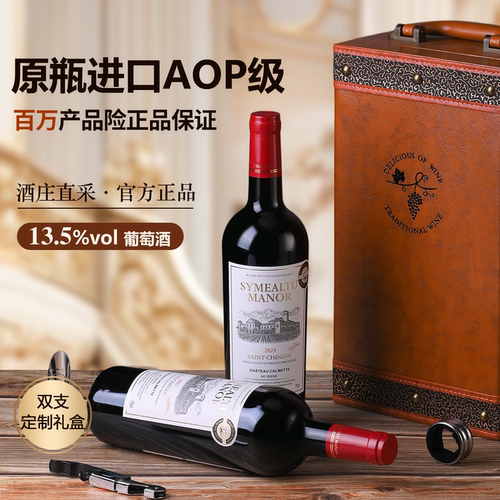 波尔多礼盒法国进口干红葡萄酒
