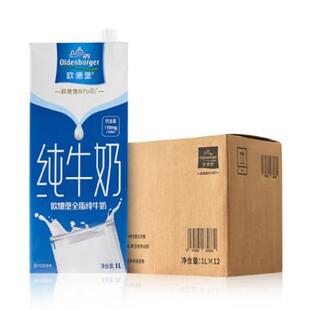 欧德堡Oldenburger东方全脂纯牛奶1L*12支整箱性价早餐奶高钙奶