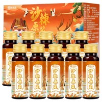 聚修堂沙棘原浆礼盒内蒙古鲜沙棘果榨汁50ml×10瓶