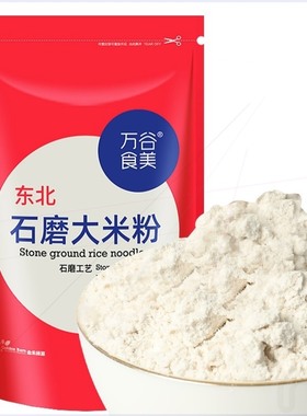 万谷食美 大米粉 石磨大米面粉2斤 粘米粉 肠粉 发糕 米糕原料