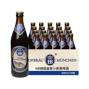 HB德国进口慕尼黑皇家整箱玻璃瓶啤酒小麦黑啤精酿500ml*20瓶
