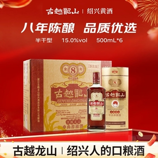 古越龙山 库藏金八年 半干型 绍兴黄酒 500ml*6瓶 整箱装