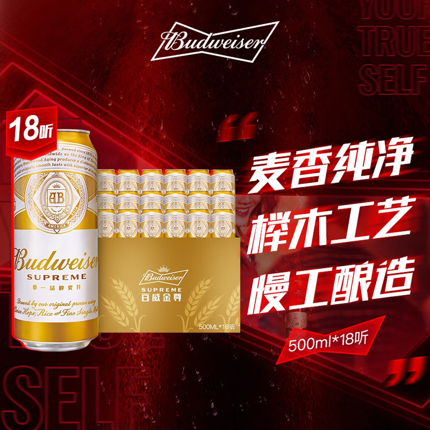 百威金尊啤酒单一麦芽原麦过节看球喜酒踏春送礼500ml*18听整箱装图片
