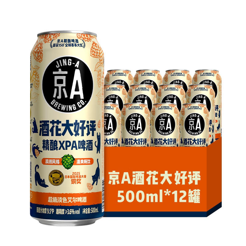 京A精酿啤酒 超级淡色艾尔XPA 酒花大好评500ml*12罐beer送礼图片