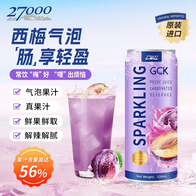 27000GCK进口西梅果汁气泡饮料320ml*12罐 0脂肪大餐救星家庭聚餐