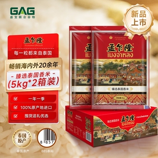 孟乍隆 臻选泰国香米 大米20斤（10斤*2包) 进口大米原装进口箱装