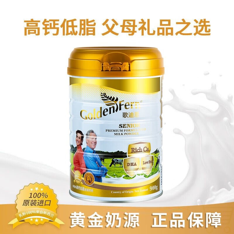 歌迪恩Goldenfern中老年奶粉新西兰进口高钙高蛋白成人低脂900g