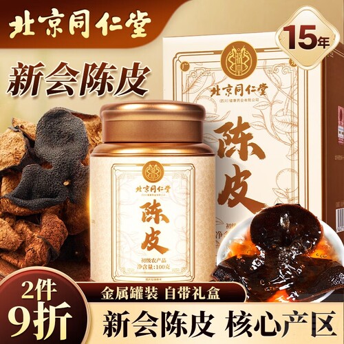 同仁堂TRT新会老陈皮广东原产正宗十五年陈化陈皮干块大红皮100g