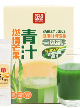 苏根芒果味大麦若叶青汁粉5g*30包大麦嫩苗清汁膳食纤维代餐粉