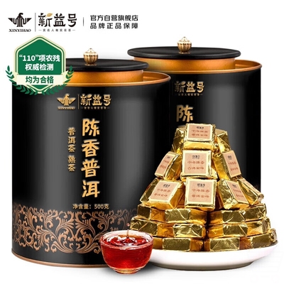 新益号茶叶普洱茶熟十年陈香小金砖古树茶砖云南勐海熟普小沱500g