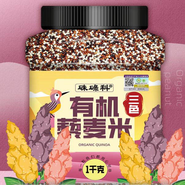 硃碌科有机三色藜麦2斤罐装藜麦米白黎麦红藜麦黑藜麦沙拉原料1kg