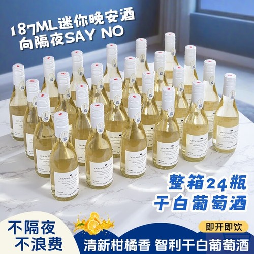 加达尔庄园智利进口干白13度小瓶葡萄酒187ml*24瓶欧梵仕礼盒白葡