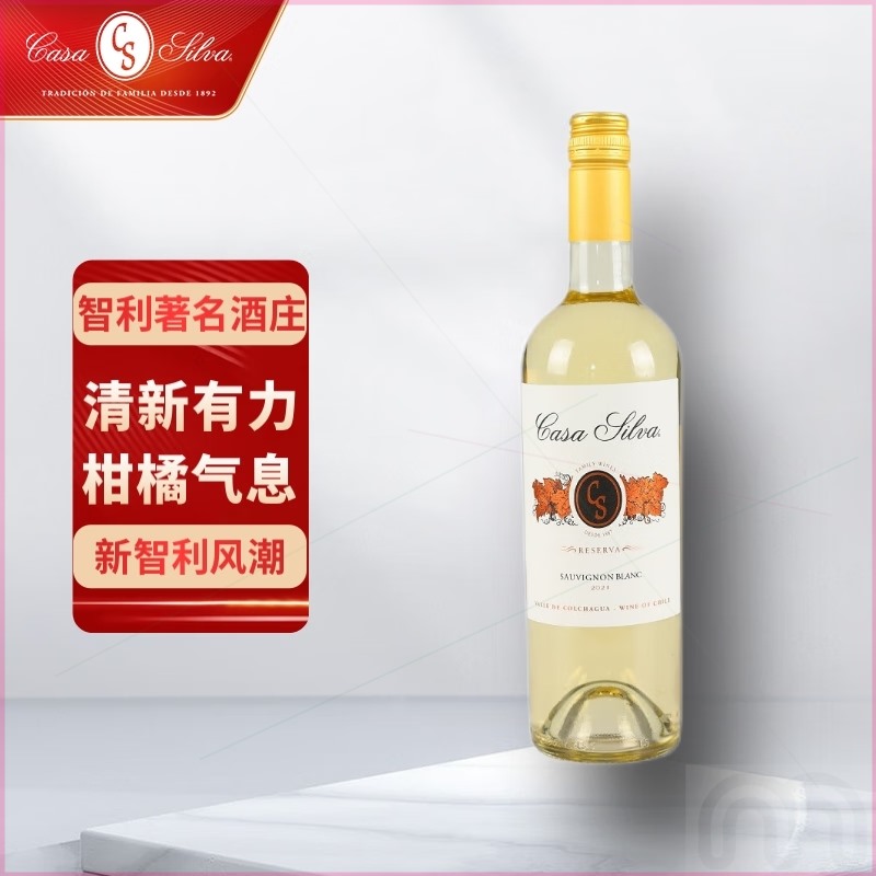 智利玺瓦庄园Casa Silva家族 之藏长相思白葡萄酒 单支 750ml