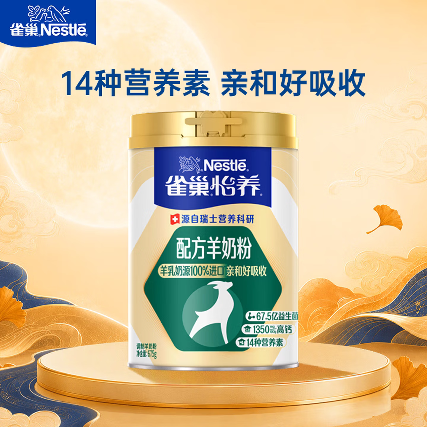 怡养配方羊奶粉675g高钙高蛋白奶粉亲和好吸收中秋送长辈家礼