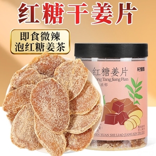 杞里香 红糖姜片200g 姜糖泡红糖姜茶大姨妈补品男女零食 山东姜