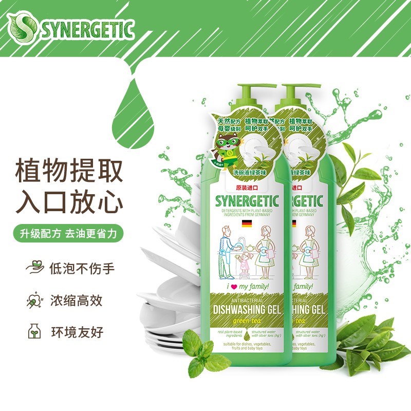 森力佳synergetic地板清洁剂1L*2绿茶香俄罗斯进口果蔬清洗餐