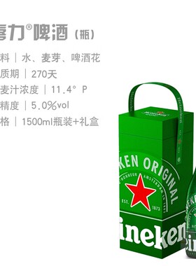 喜力啤酒Heineken 经典香槟瓶啤酒1500ml单瓶礼盒装1.5L 原装进口