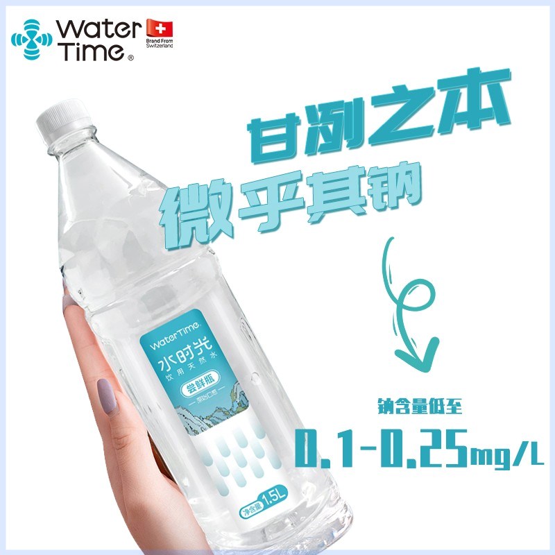 水时光watertime含硒饮用天然1.5l*6大瓶古生态深岩低钠淡矿泡茶