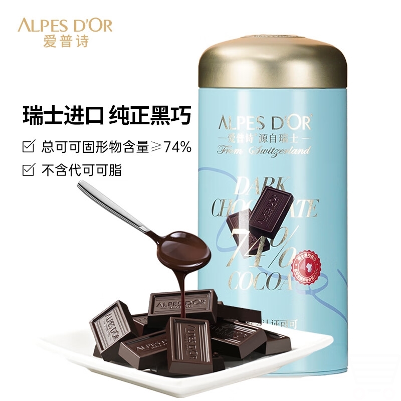 爱普诗Alpes d'Or瑞士 74%黑巧克力329g铁罐 生日礼物女生零食