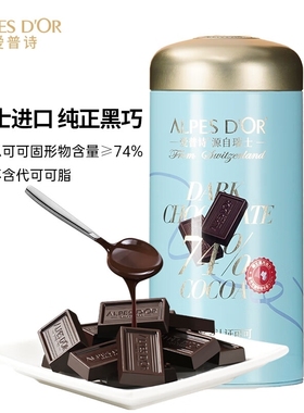 爱普诗Alpes d'Or瑞士 74%黑巧克力329g铁罐 生日礼物女生零食