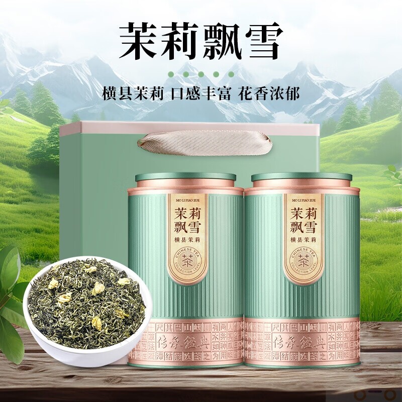 杰盈茶叶茉莉花茶2罐装茉莉飘雪茶叶自己喝送礼品袋共500g