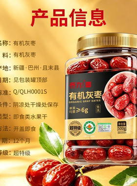 均重≥6g免洗即食红枣休闲零食果干齐力超特级有机灰枣500g/罐