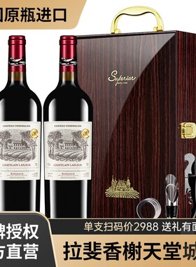 拉斐法国金奖干红葡萄酒13.5度红酒AOP级香榭天堂城堡礼750ml*2支