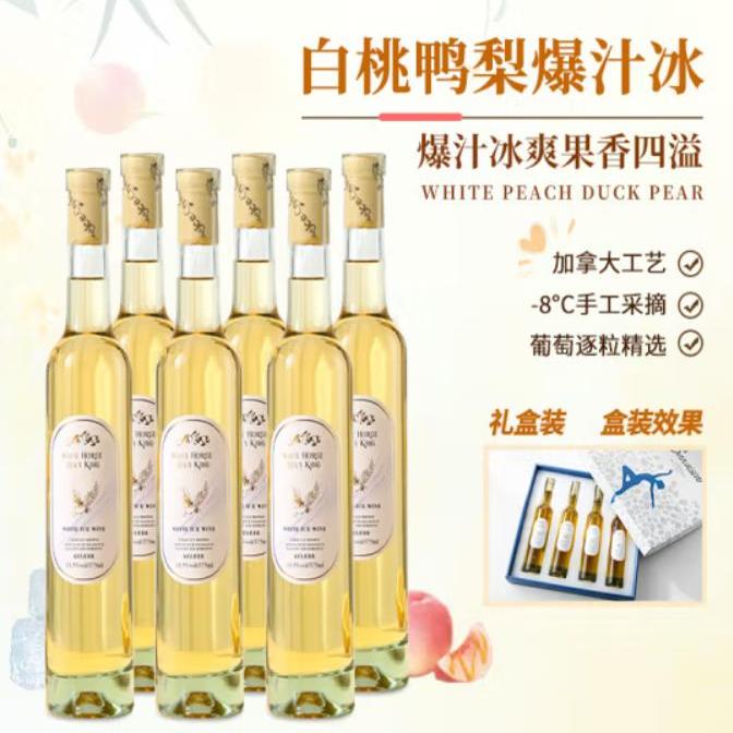 朗柏特白马圣爵皇·冰酒低度甜白