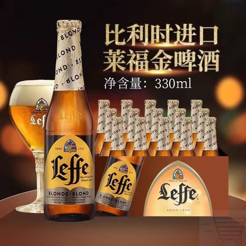 比利时乐飞原装进口啤酒莱福金啤酒Leffe Blond精酿330mL*24瓶