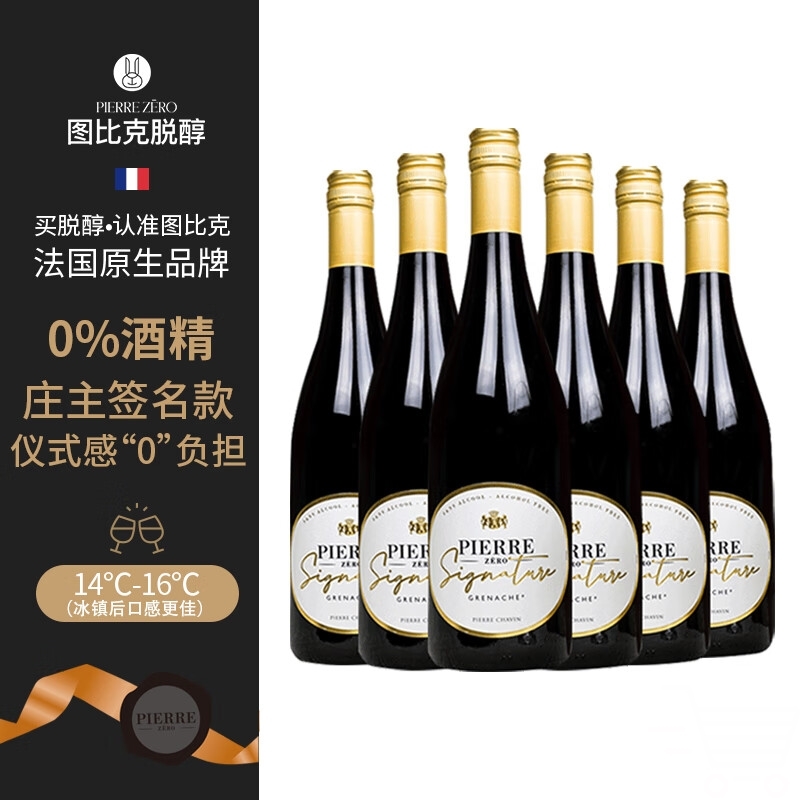 图比克法国原瓶进口歌海娜无醇葡萄酒无酒精脱醇红酒 750ml*6瓶
