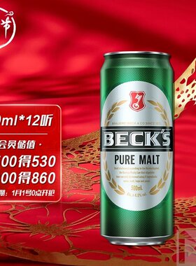 贝克Beck's德国啤酒 贝克醇麦4度500mlX24罐子 甄选年货送