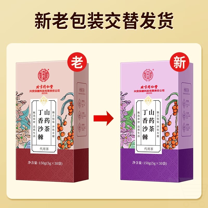 北京同仁堂丁香沙棘山药茶茯苓丁香花茶大麦茶补气血养生茶150g