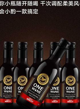 婉爱美乐智利one wine干红葡萄酒mini小瓶187ml*6支 送礼福利盒装