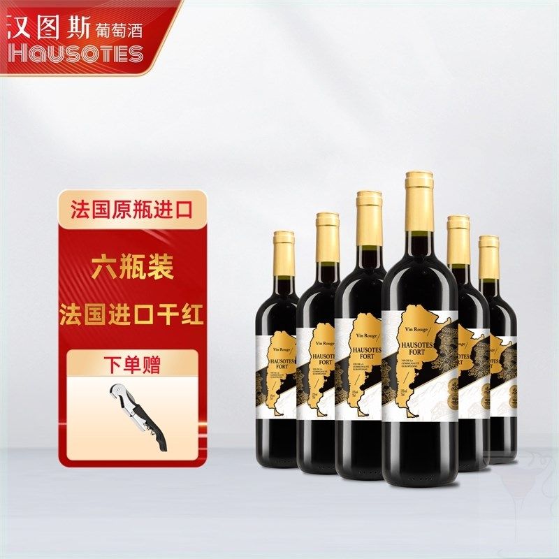 法国汉图斯hausotes赤霞珠干红葡萄酒750ml*6支原瓶进口红酒甄选