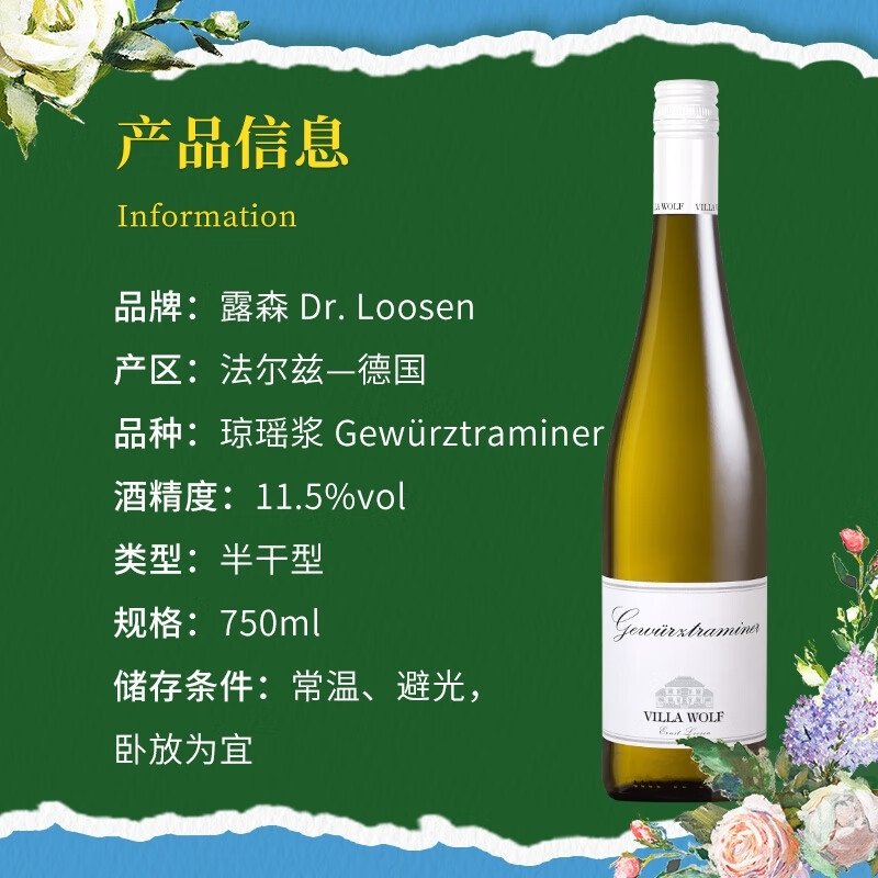 露森Dr. Loosen旗下 狼庄琼瑶浆白葡萄酒 半干型 750ml 原瓶进口