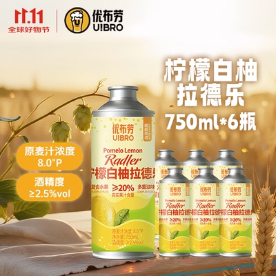 优布劳精酿啤酒柠檬白柚拉德乐750ml*6罐果味2.5%vol 整箱