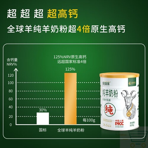 URBETTER纯羊奶粉无蔗糖高钙全家成人儿童中老年羊奶粉820g