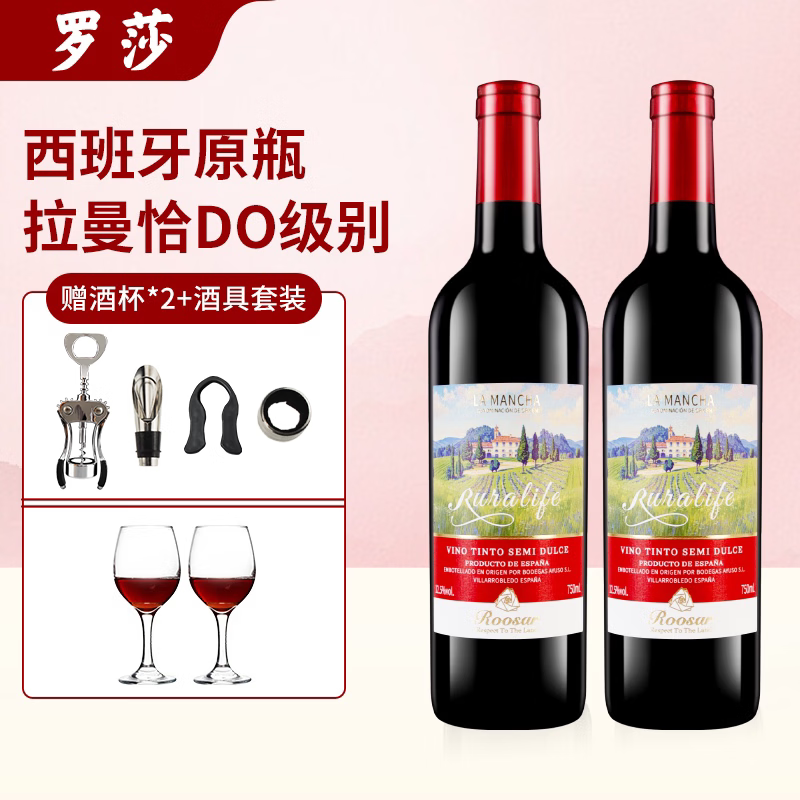 罗莎庄园西班牙原瓶进口DO级红酒 半甜型红葡萄酒750ml*2瓶不酸涩