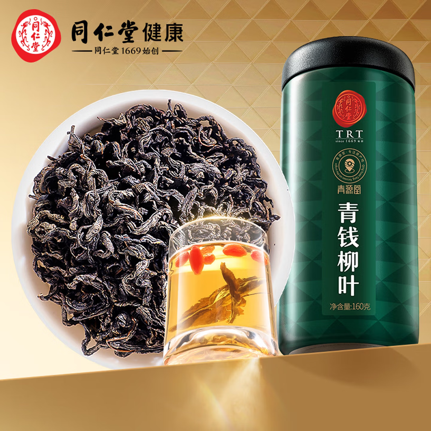 北京同仁堂健康青源堂青钱柳茶叶160克金钱柳牛蒡玉米须茶原料青