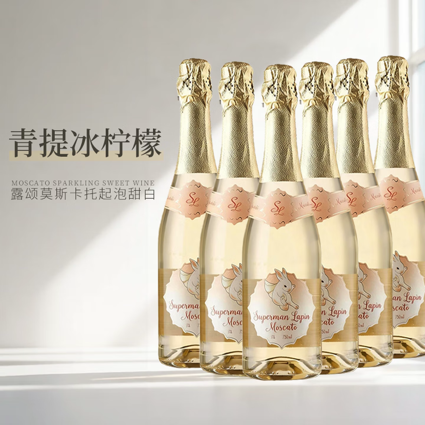 西班牙原瓶进口莫斯卡托起泡气泡白葡萄酒微醺果酒 低醇750ml*6瓶
