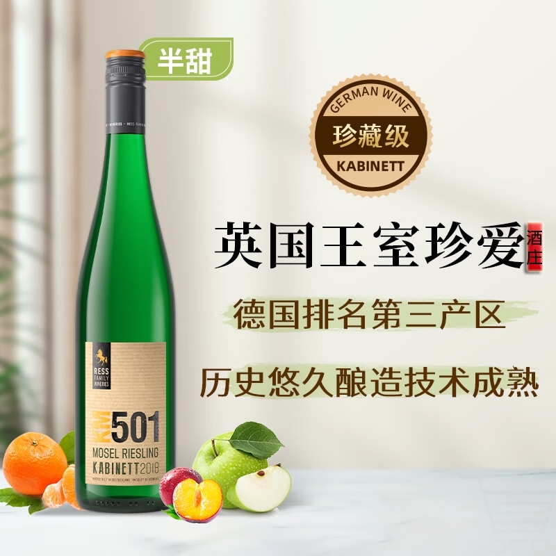 雷司德国KM501摩泽尔雷司令珍藏级半甜白葡萄酒 750ml 单支装