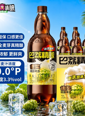 巴荔 精酿啤酒德式小麦啤酒白啤整箱 全麦酿啤酒 德奖精酿1L*6瓶