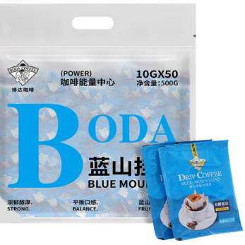 博达O-BODA COFFEE蓝山挂耳咖啡10g*50片 滴漏式挂耳 研磨黑咖啡