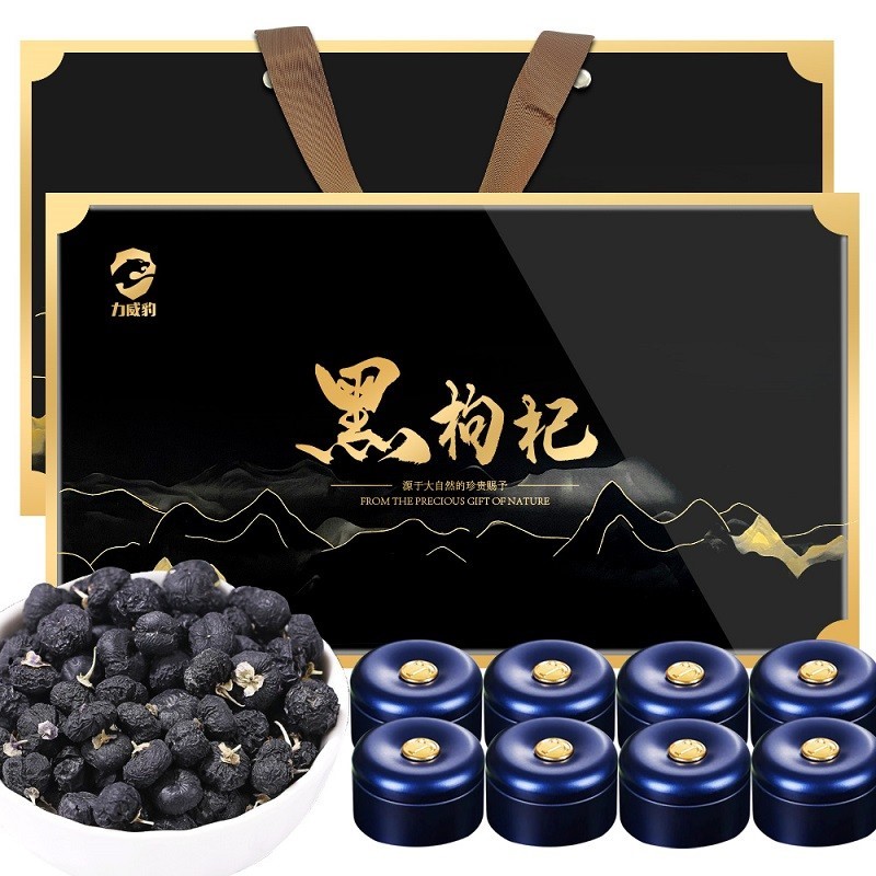 力威豹 黑枸杞礼盒120g装自然黑枸杞子礼盒精选特优级大果黑枸杞