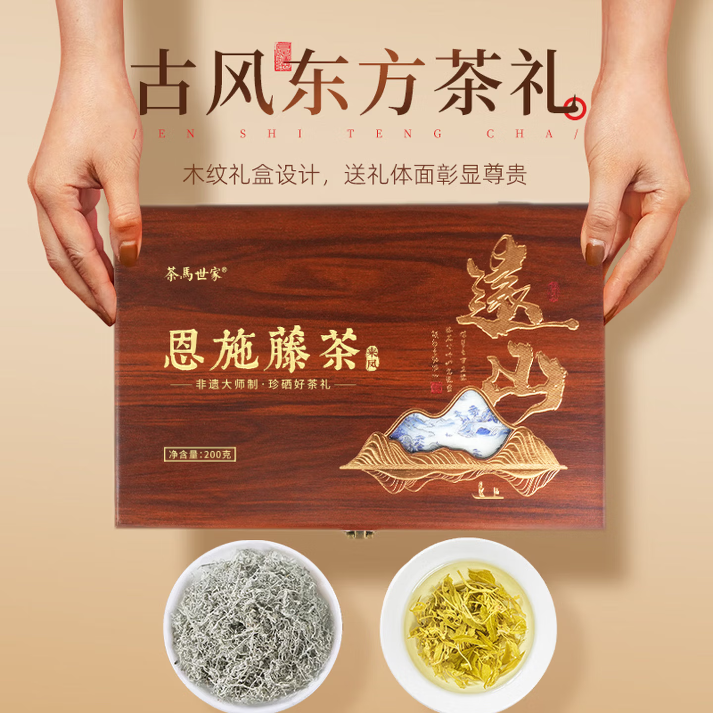恩施藤茶礼盒200g来凤龙须芽尖莓茶养生茶高档木盒礼盒送礼茶叶