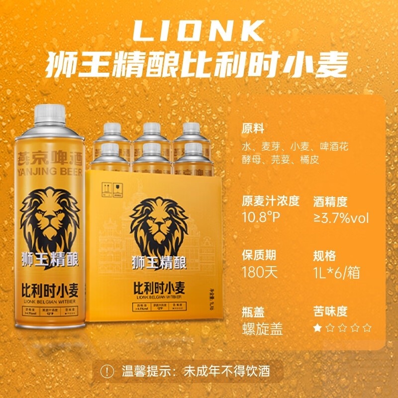 狮王精酿 燕京啤酒 10.8度比利时小麦 1L*6桶 整箱装1000ml大瓶,酒类,啤酒,淘宝优惠券,粉丝福利购,淘宝优惠卷