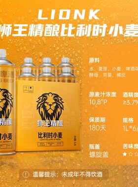 狮王精酿 燕京啤酒 10.8度比利时小麦 1L*6桶 整箱装1000ml大瓶