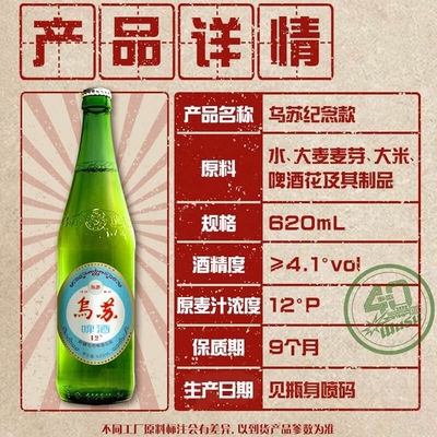 乌苏啤酒wusu大红乌苏烈性啤酒40周年纪念款620ml*12瓶