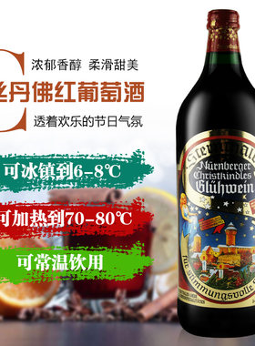 丝丹佛红葡萄酒酒德国进口1000ml热红酒Steinthaler Gluhwein 1升
